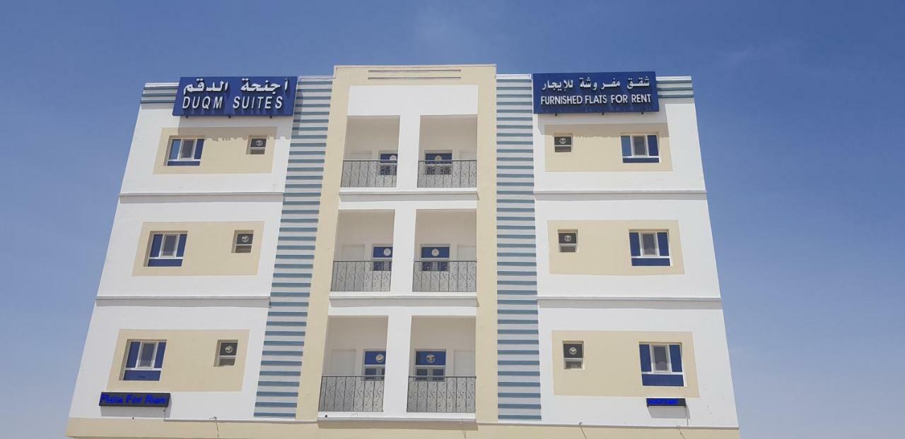 الشقق الفندقية الدقمفي  أجنحة دمب المظهر الخارجي الصورة