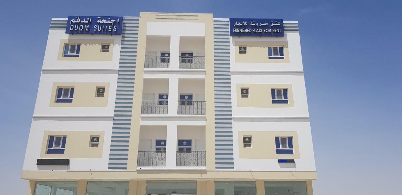 الشقق الفندقية الدقمفي  أجنحة دمب المظهر الخارجي الصورة
